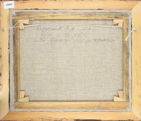 Коршунов Александр Яковлевич. На берегу Медведицы